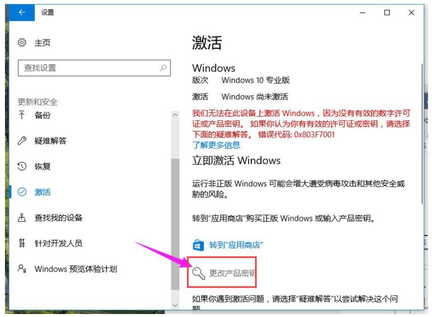 win10激活秘钥使用教程