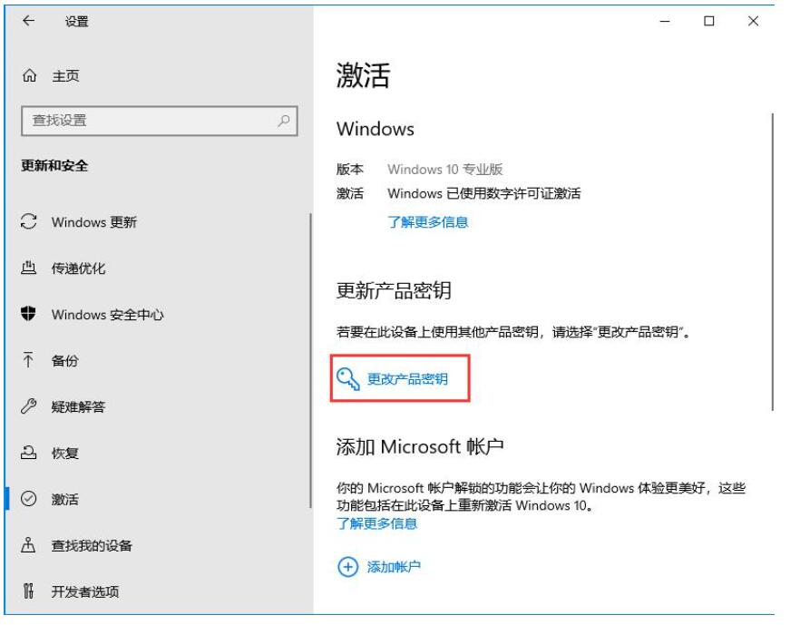 Win10系统密钥过期解决办法