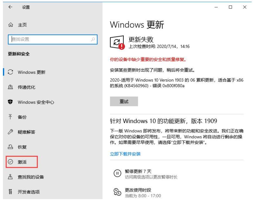 Win10系统密钥过期解决办法