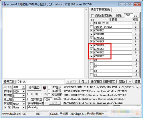 SSCOM串口调试助手v5.13.1