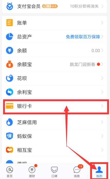 支付宝怎么解绑银行卡