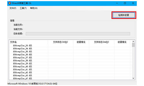 DirectX修复工具v4.2.0.40217