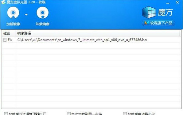 魔方虚拟光驱v1.8