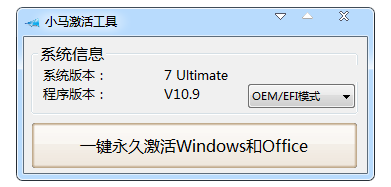 小马激活工具怎么激活win7