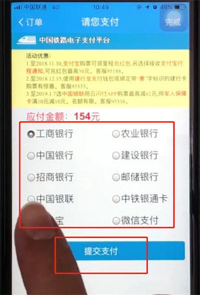 12306如何买票?12306买票教程截图