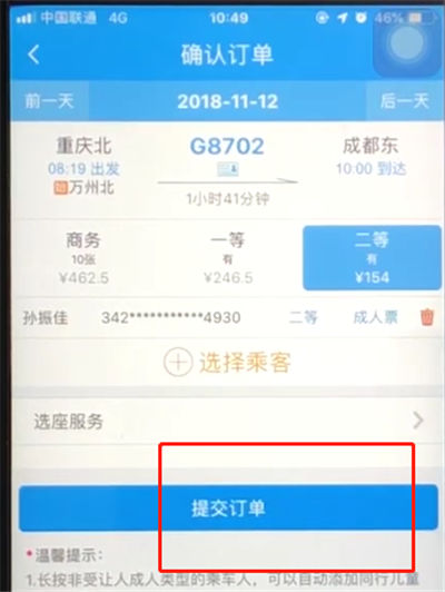 12306如何买票?12306买票教程截图