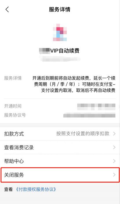 支付宝自动续费怎么取消