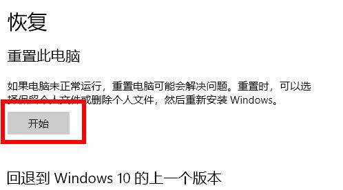 win10安全模式怎么恢复出厂设置