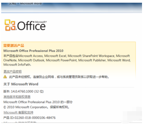 office2010最新密钥激活码四月