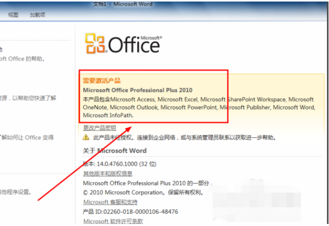 office2010最新密钥激活码四月