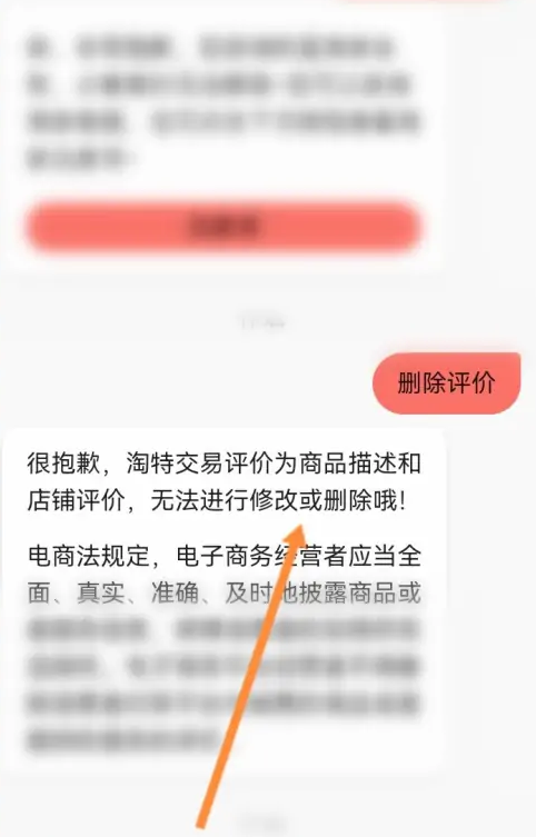 淘特怎么删除我的评价