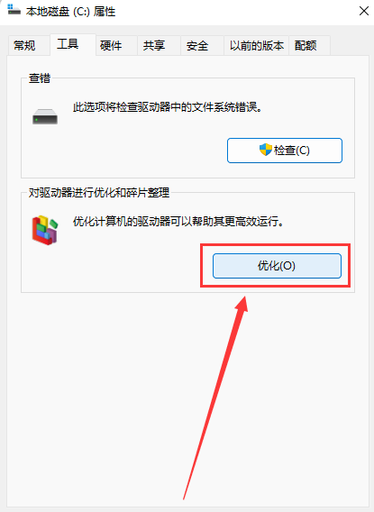 Win11怎么清理磁盘碎片