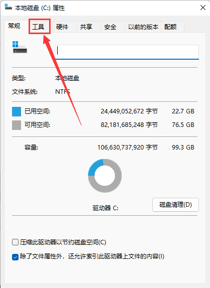 Win11怎么清理磁盘碎片
