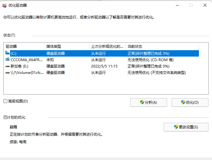 Win11怎么清理磁盘碎片