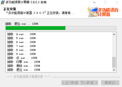 多功能语音计算器v3.8.0.3