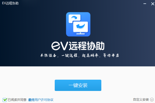 EV远程协助v0.2.2