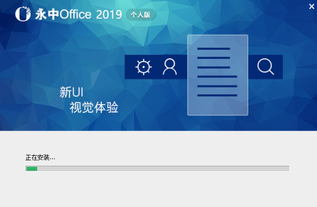 永中OfficeV9.0.2445.131