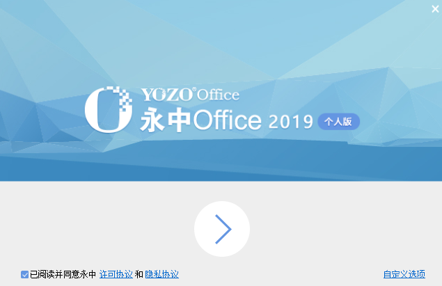 永中OfficeV9.0.2445.131