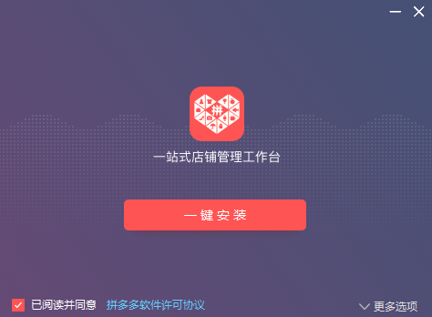 拼多多商家工作台v3.0.6.12