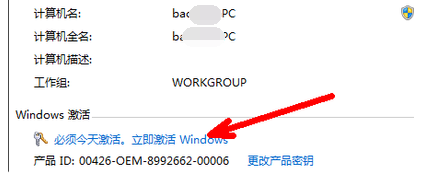 win7系统显示不是正版是什么原因