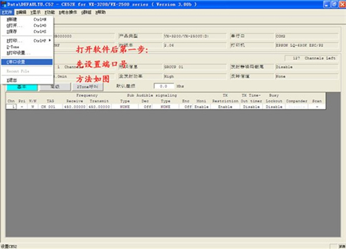 威泰克斯对讲机写频软件1.0