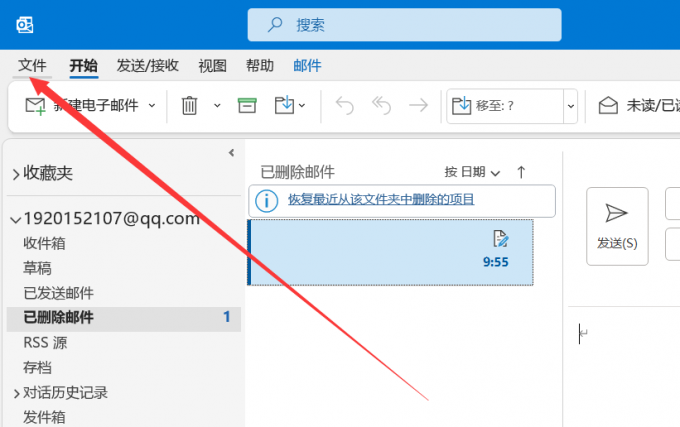 outlook存档邮件怎么打开