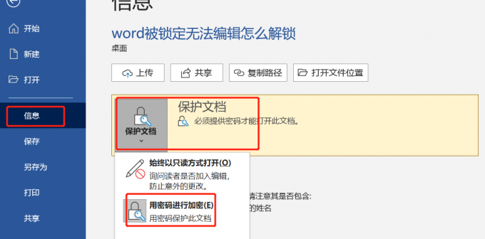 word被锁定无法编辑怎么办