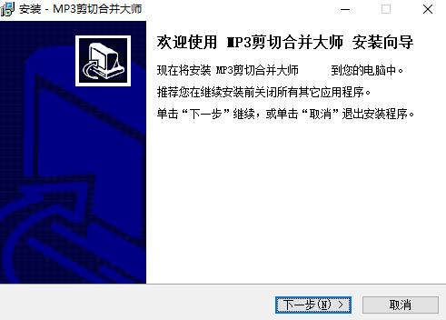 MP3剪切合并大师v2023.2