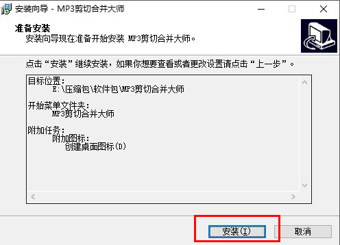 MP3剪切合并大师v2023.2