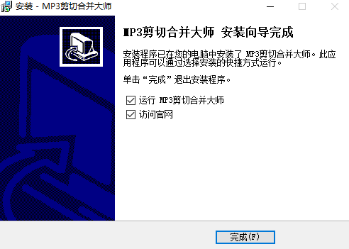 MP3剪切合并大师v2023.2