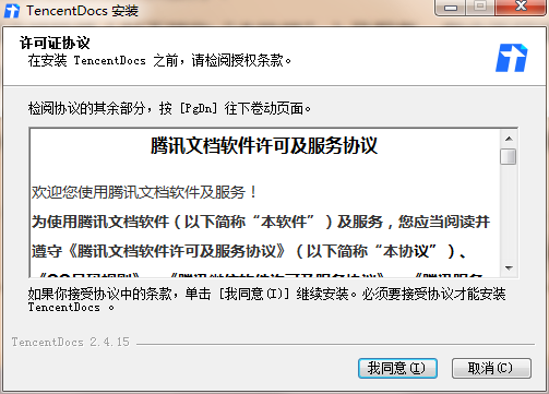 腾讯文档客户端v3.0.2