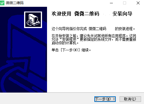 微微二维码v1.9