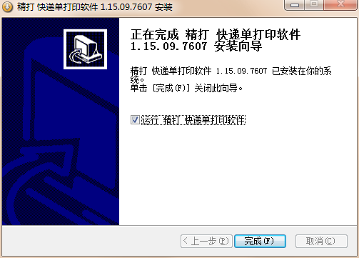 精打快递单打印软件v1.15.09.7650