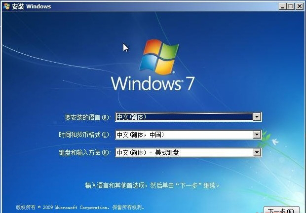 怎么重装win7系统