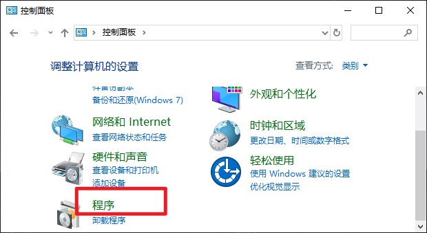 win10程序和功能在哪