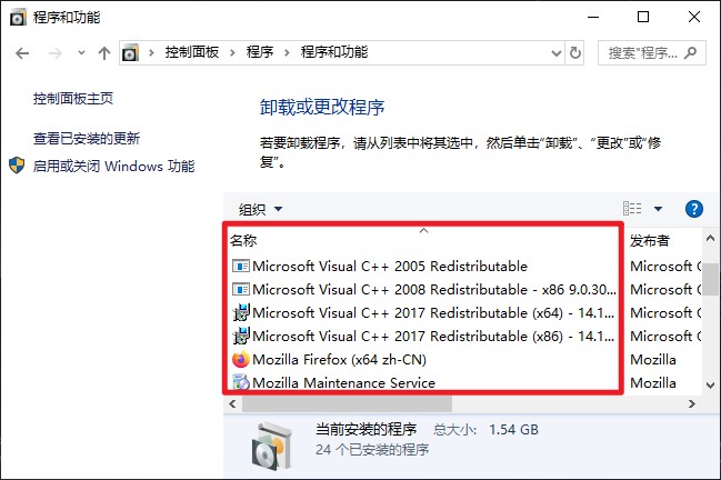 win10程序和功能在哪