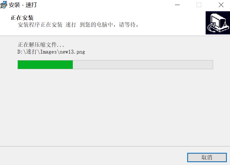 速打v3.3.8.6