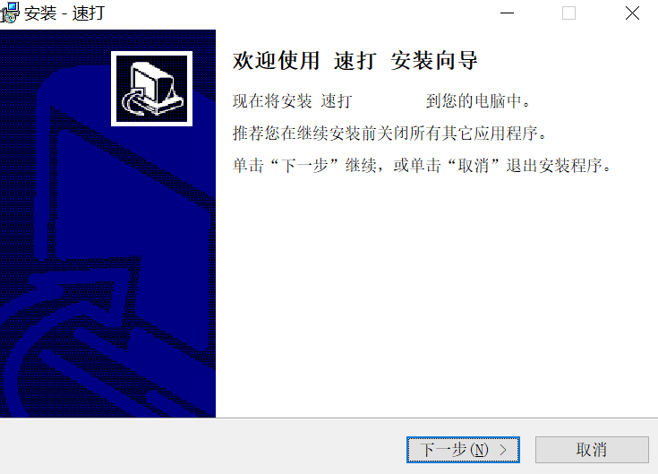 速打v3.3.8.6