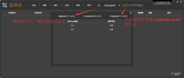 渲得快最新版v3.61.01