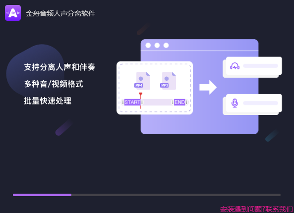 金舟音频人声分离软件v3.0.5.0