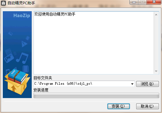 自动精灵PC助手v2.26.2