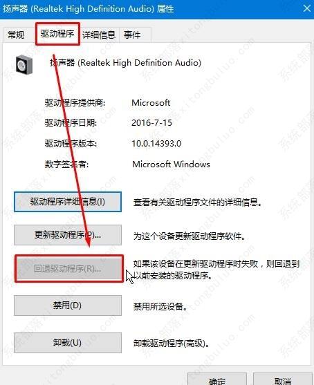 win10声音无法找到输出设备没有扬声器怎么办