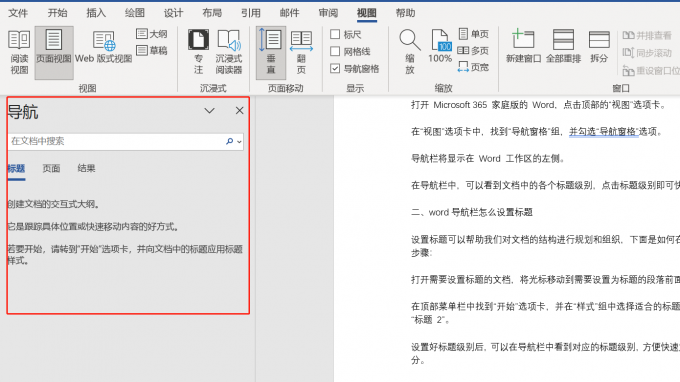 word导航栏怎么显示出来