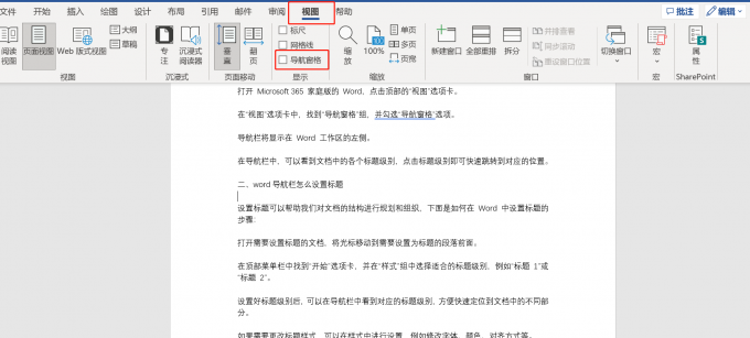word导航栏怎么显示出来
