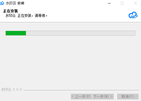 水印云v2.3.2