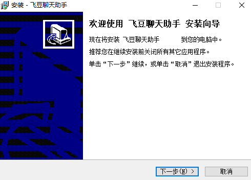 飞豆聊天助手v2.7.1