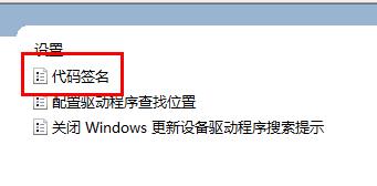 win7系统无法验证文件数字签名怎么办