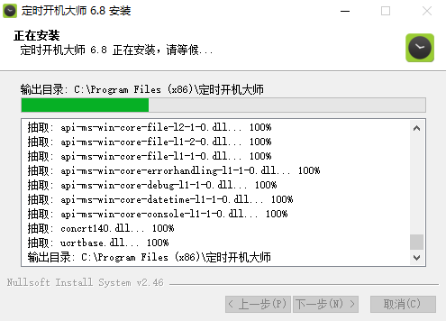 定时开机大师v7.7