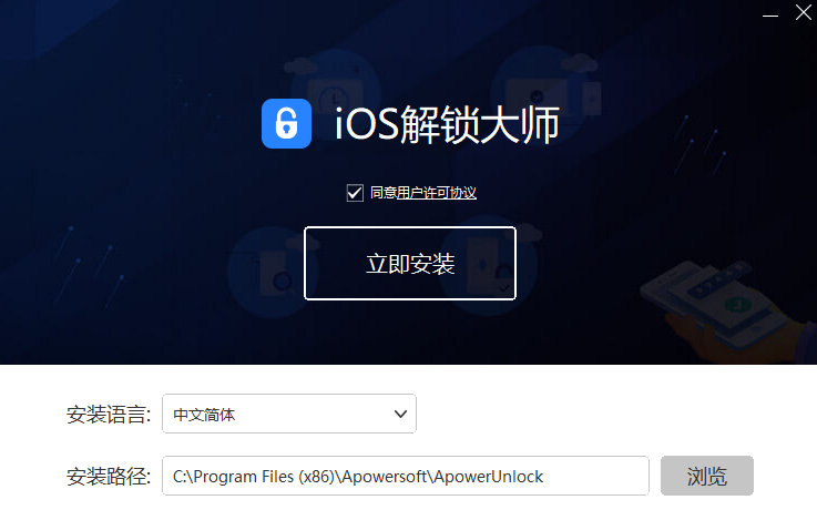 iOS解锁大师v1.1.1.2