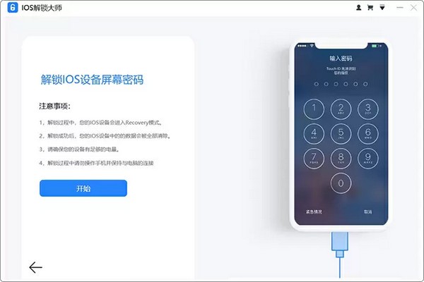 iOS解锁大师v1.1.1.2